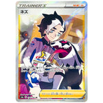 ネズ【SR】(194/190 シャイニースターV【S4a】)