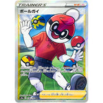 ボールガイ【SR】(196/190 シャイニースターV【S4a】)