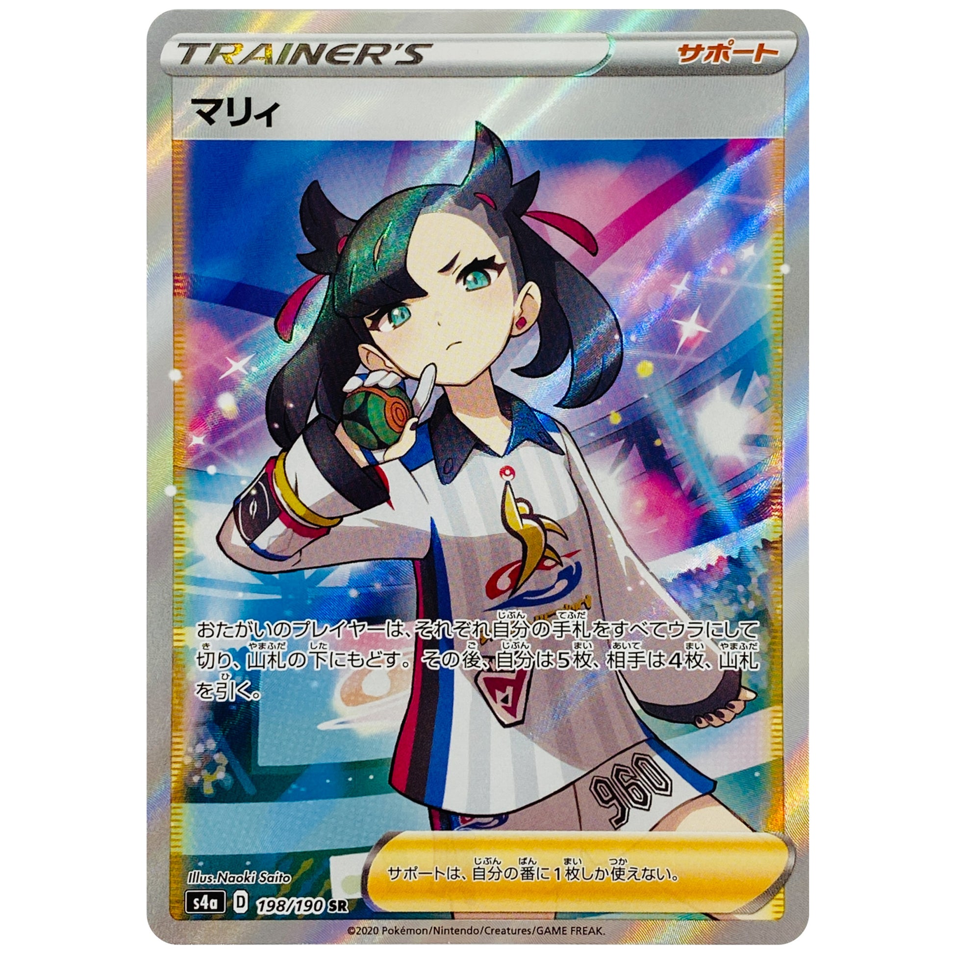 マリィ【SR】(198/190 シャイニースターV【S4a】)