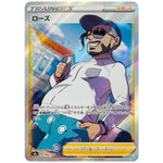 ローズ【SR】(199/190 シャイニースターV【S4a】)