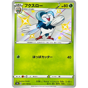 フクスロー【S】(201/190 シャイニースターV【S4a】)