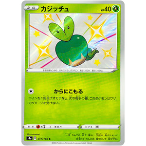 カジッチュ【S】(211/190 シャイニースターV【S4a】)