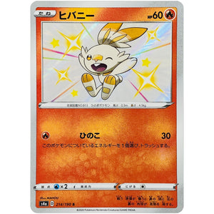 ヒバニー【S】(214/190 シャイニースターV【S4a】)