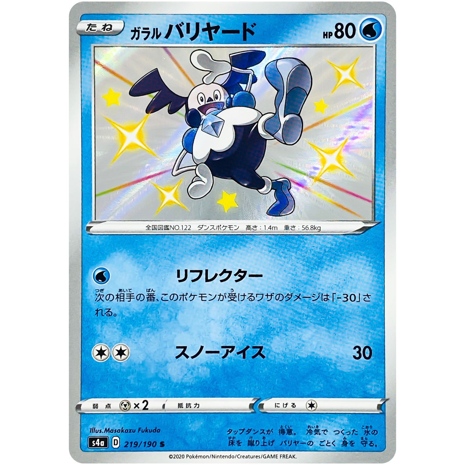 ガラルバリヤード【S】(219/190 シャイニースターV【S4a】)