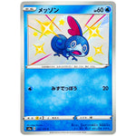 メッソン【S】(224/190 シャイニースターV【S4a】)