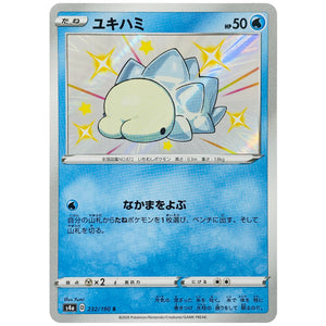 ユキハミ【S】(232/190 シャイニースターV【S4a】)