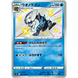 ウオノラゴン【S】(235/190 シャイニースターV【S4a】)