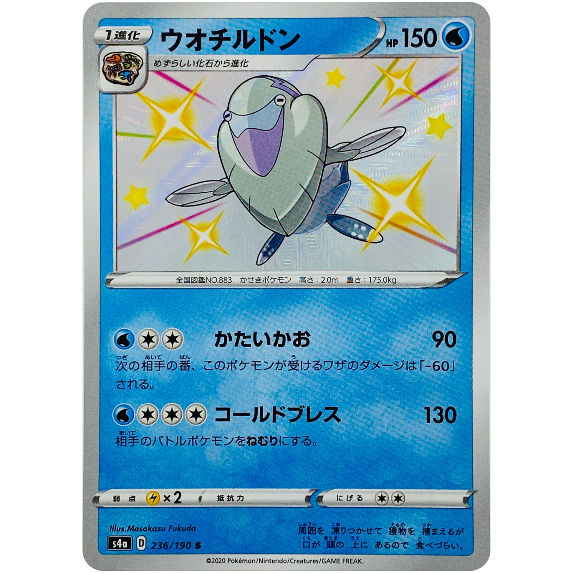 ウオチルドン【S】(236/190 シャイニースターV【S4a】)