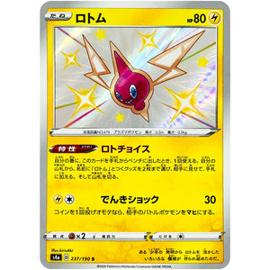 ロトム【S】(237/190 シャイニースターV【S4a】)