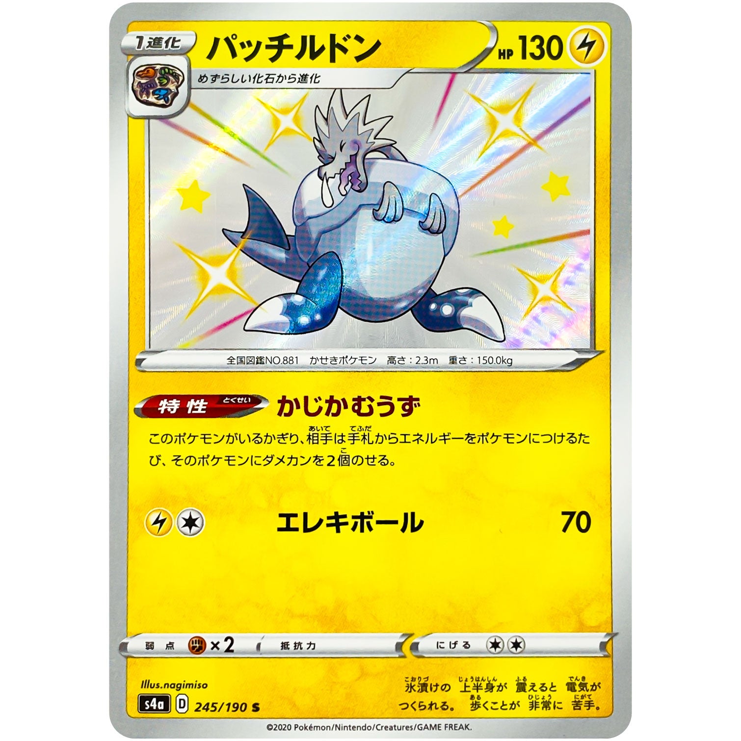 パッチルドン【S】(245/190 シャイニースターV【S4a】)