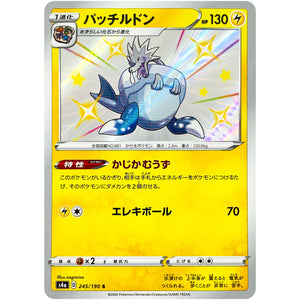 パッチルドン【S】(245/190 シャイニースターV【S4a】)