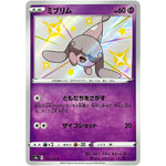 ミブリム【S】(253/190 シャイニースターV【S4a】)