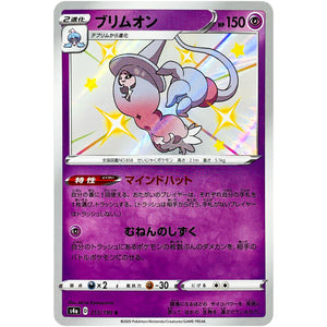 ブリムオン【S】(255/190 シャイニースターV【S4a】)