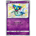 ドラメシヤ【S】(259/190 シャイニースターV【S4a】)