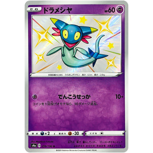 ドラメシヤ【S】(259/190 シャイニースターV【S4a】)