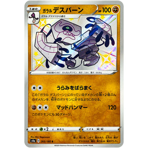 ガラルデスバーン【S】(265/190 シャイニースターV【S4a】)