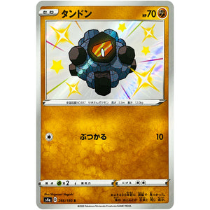 タンドン【S】(266/190 シャイニースターV【S4a】)