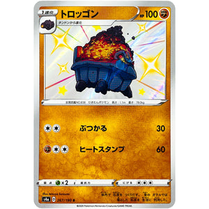 トロッゴン【S】(267/190 シャイニースターV【S4a】)