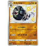 サダイジャ【S】(270/190 シャイニースターV【S4a】)