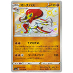 オトスパス【S】(272/190 シャイニースターV【S4a】)