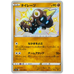 タイレーツ【S】(273/190 シャイニースターV【S4a】)