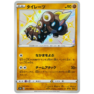 タイレーツ【S】(273/190 シャイニースターV【S4a】)