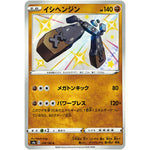 イシヘンジン【S】(274/190 シャイニースターV【S4a】)