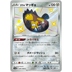 ガラルマッギョ【S】(287/190 シャイニースターV【S4a】)