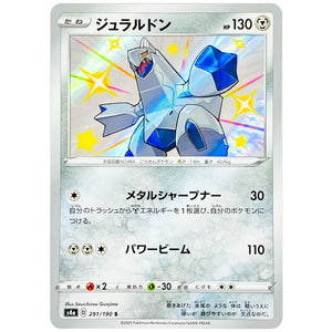 ジュラルドン【S】(291/190 シャイニースターV【S4a】)