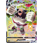 ゴリランダー VMAX【SSR】(305/190 シャイニースターV【S4a】)