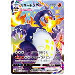リザードン VMAX【SSR】(308/190 シャイニースターV【S4a】)