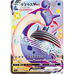ラプラス VMAX【SSR】(312/190 シャイニースターV【S4a】)