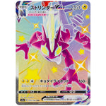 ストリンダー VMAX【SSR】(315/190 シャイニースターV【S4a】)