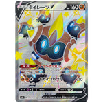 タイレーツ V【SSR】(319/190 シャイニースターV【S4a】)
