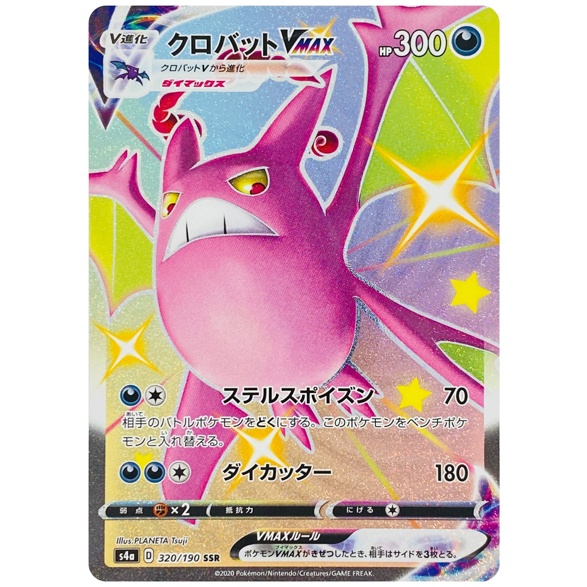 クロバット VMAX【SSR】(320/190 シャイニースターV【S4a】)
