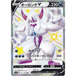 オーロンゲ V【SSR】(321/190 シャイニースターV【S4a】)