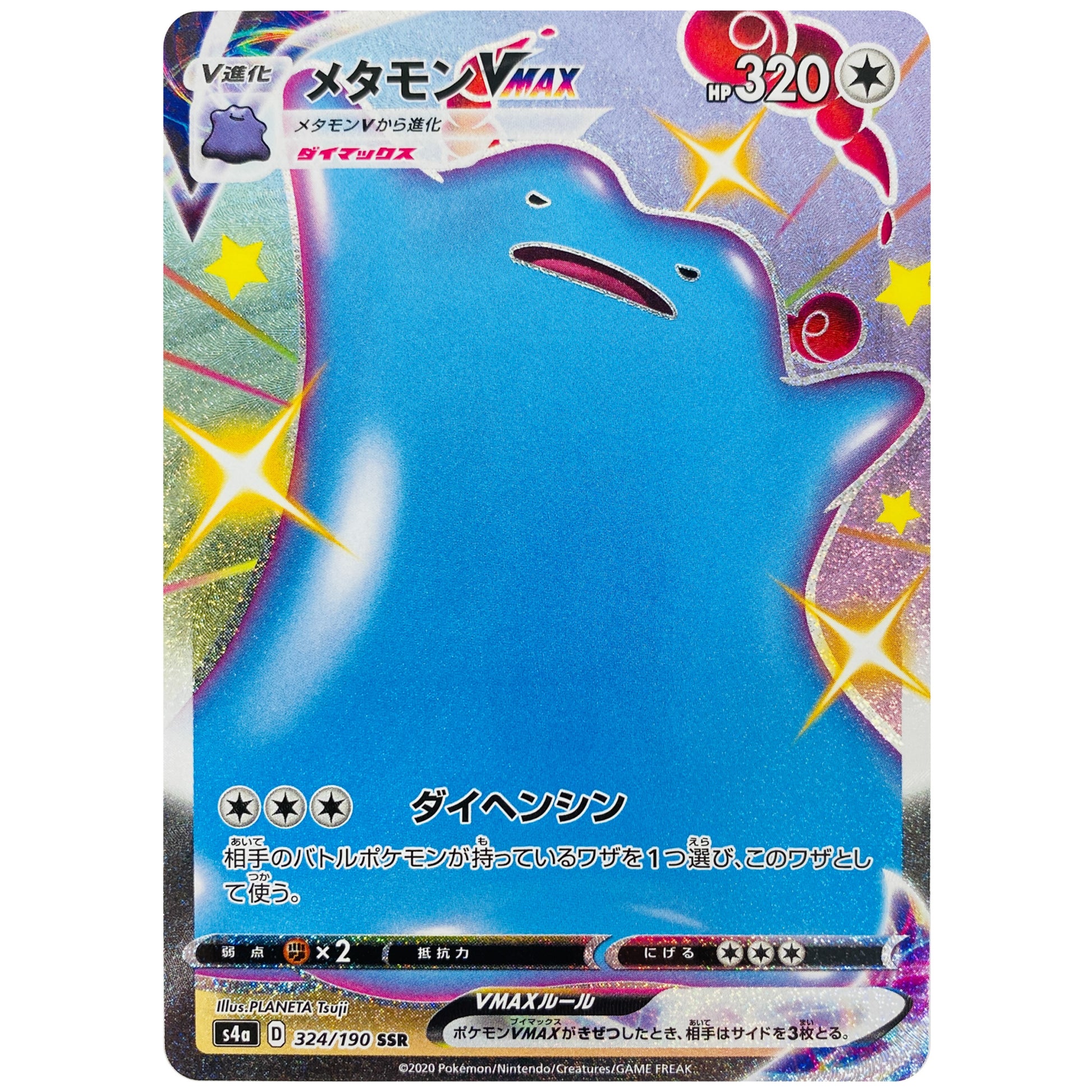 メタモン VMAX【SSR】(324/190 シャイニースターV【S4a】)