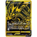 ムゲンダイナ V【UR】(327/190 シャイニースターV【S4a】)