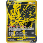 ザシアン V【UR】(329/190 シャイニースターV【S4a】)