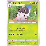 コフーライ【C】(005/070 一撃マスター【S5I】)