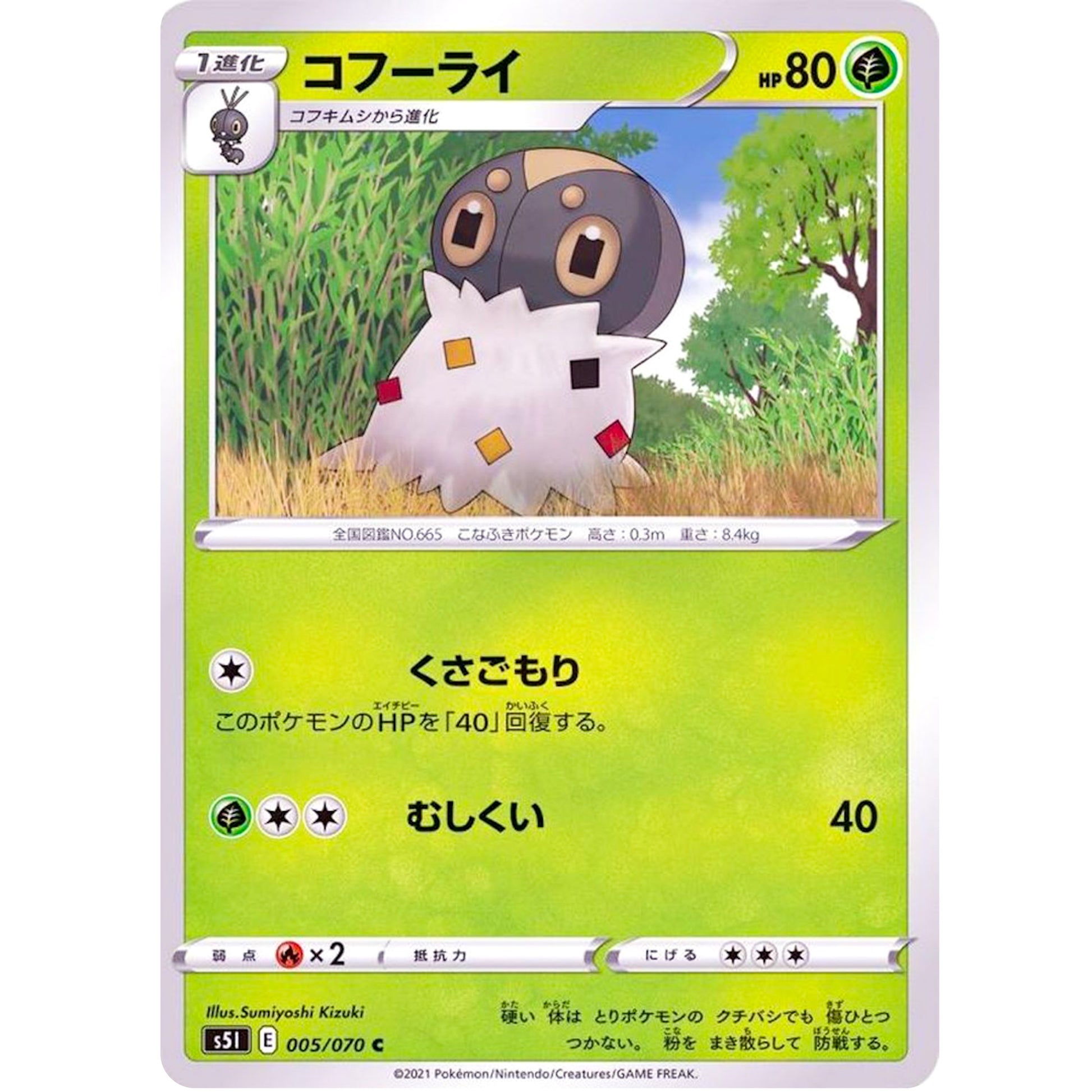 コフーライ【C】(005/070 一撃マスター【S5I】)