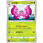 ビビヨン【U】(006/070 一撃マスター【S5I】)