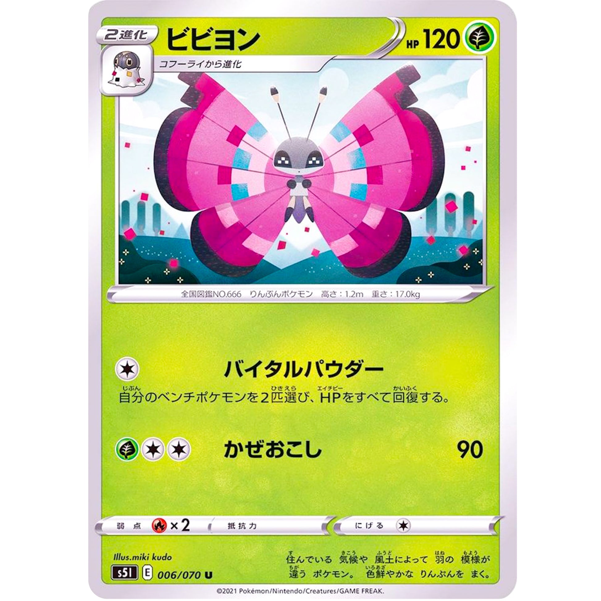 ビビヨン【U】(006/070 一撃マスター【S5I】)