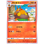 チャオブー【U】(011/070 一撃マスター【S5I】)