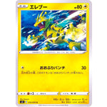 エレブー【C】(015/070 一撃マスター【S5I】)