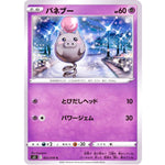 バネブー【C】(022/070 一撃マスター【S5I】)