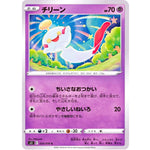 チリーン【C】(024/070 一撃マスター【S5I】)