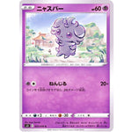 ニャスパー【C】(025/070 一撃マスター【S5I】)