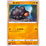 タンドン【C】(032/070 一撃マスター【S5I】)