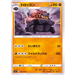トロッゴン【U】(033/070 一撃マスター【S5I】)